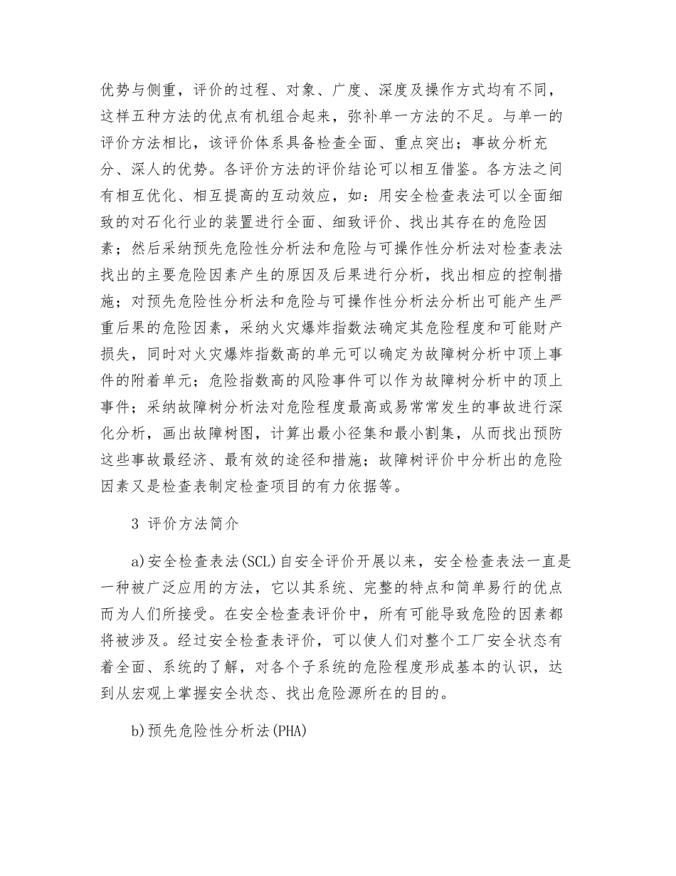 石化行业安全评价体系_第2页