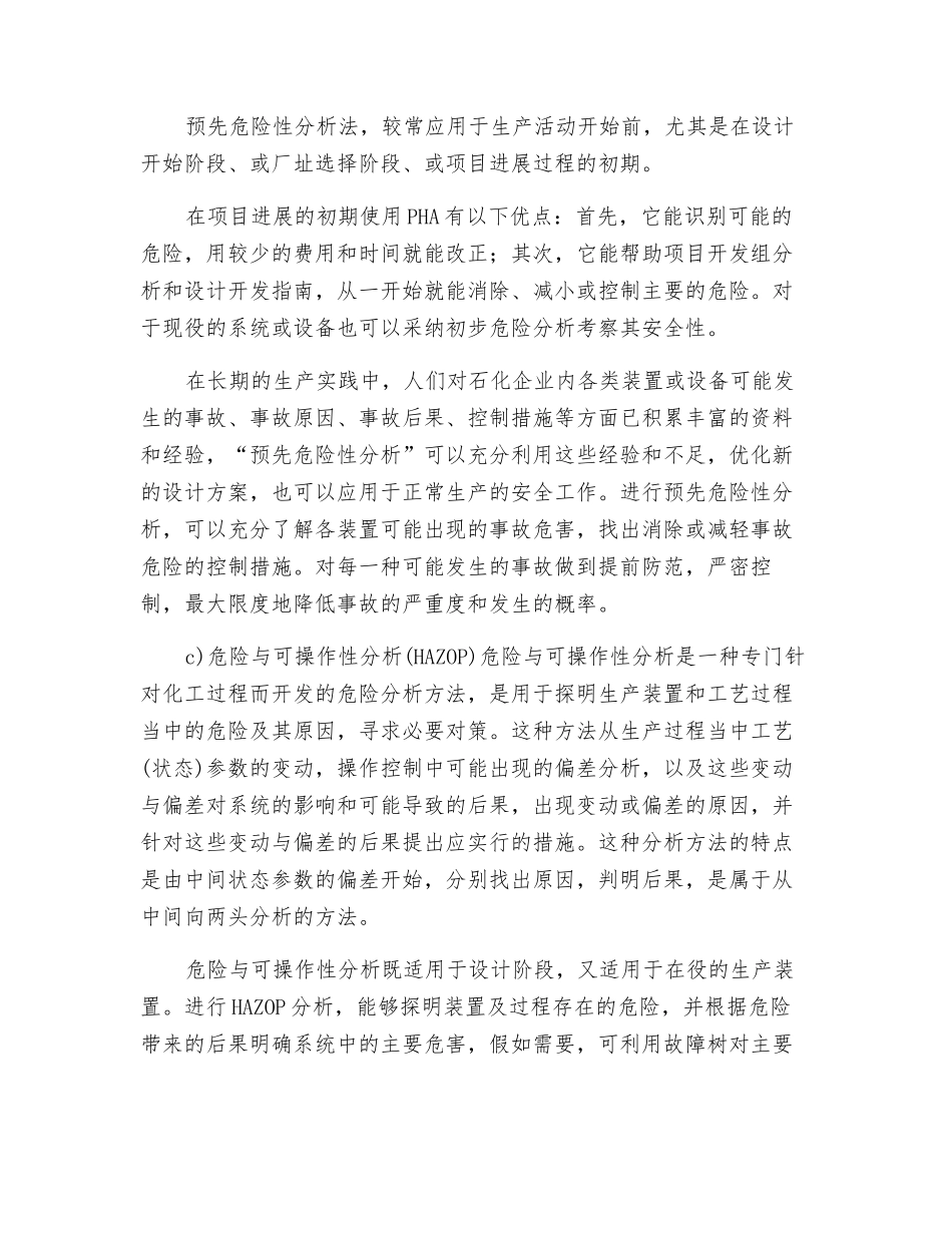 石化行业安全评价体系_第3页