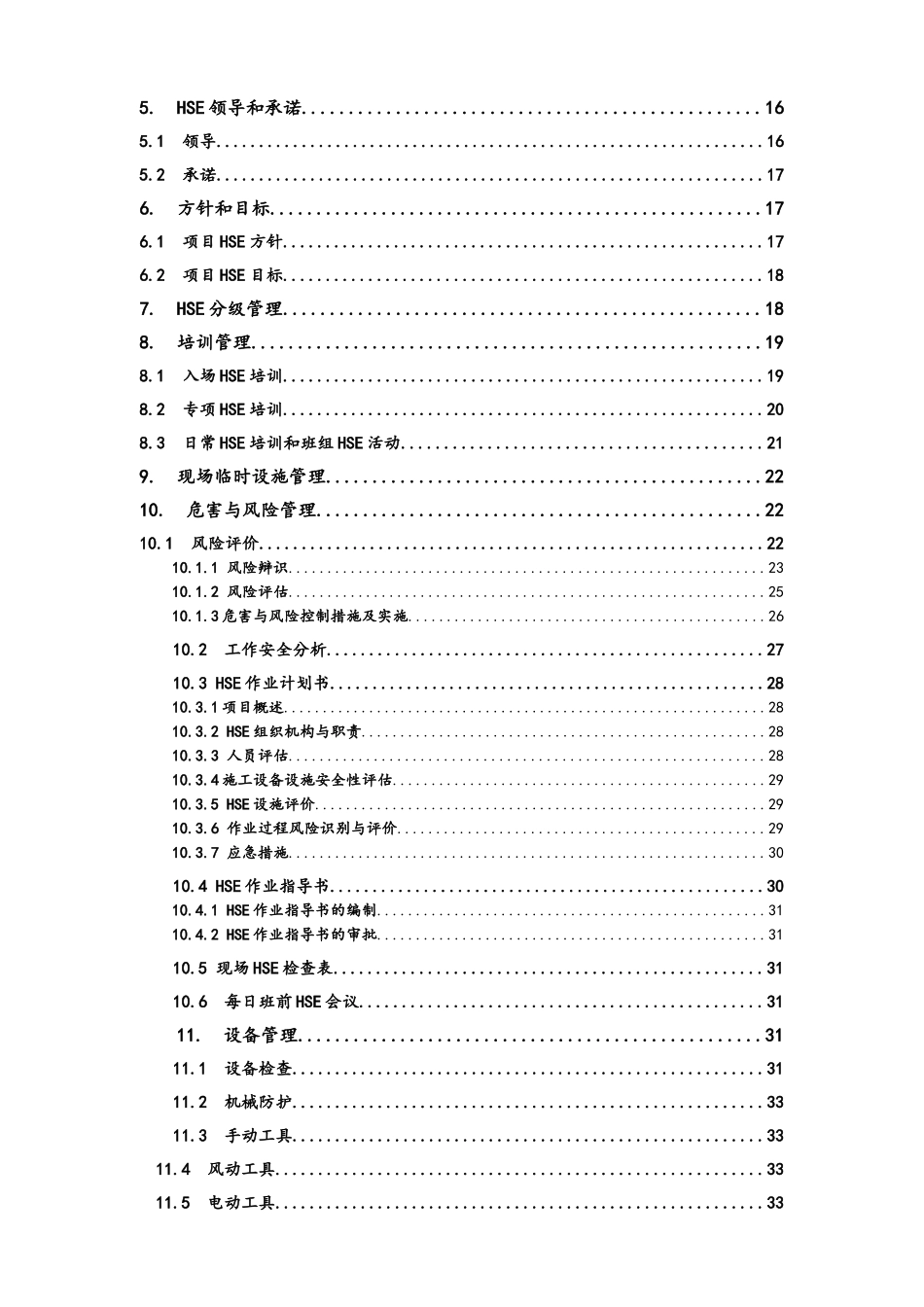 石化项目HSE管理方案_第2页