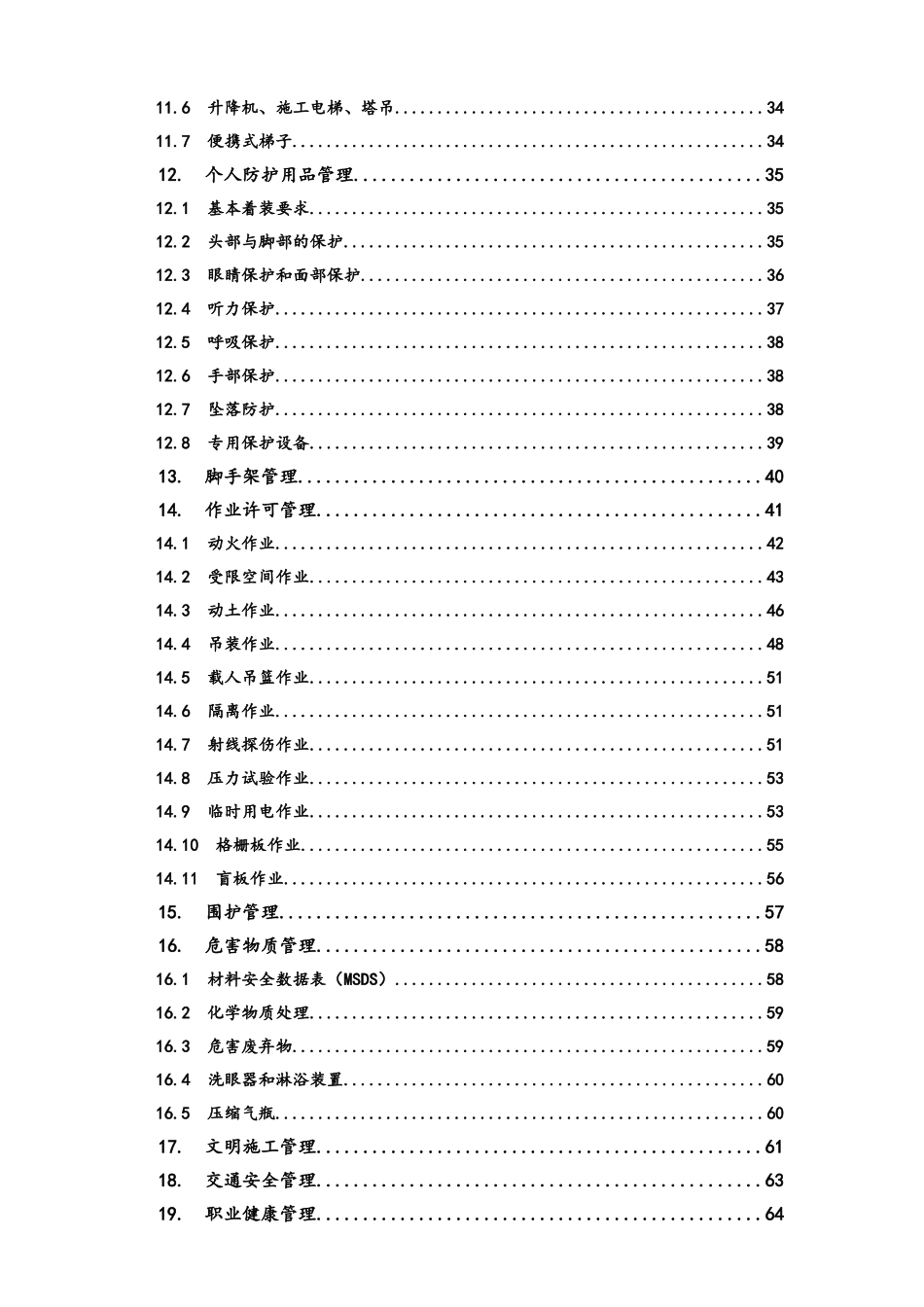石化项目HSE管理方案_第3页
