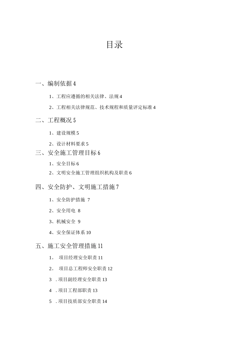 石器35kv安全文明施工方案_第1页