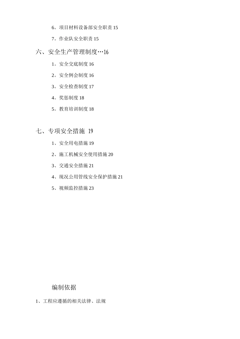 石器35kv安全文明施工方案_第2页