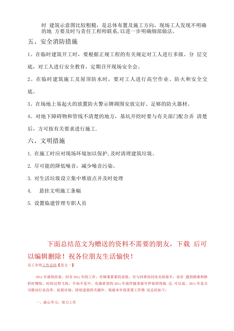 石嘴山市隆和工贸工程临建施工方案_第2页