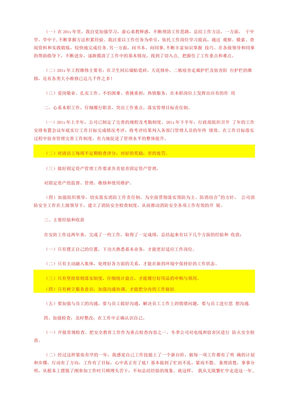 石嘴山市隆和工贸工程临建施工方案_第3页