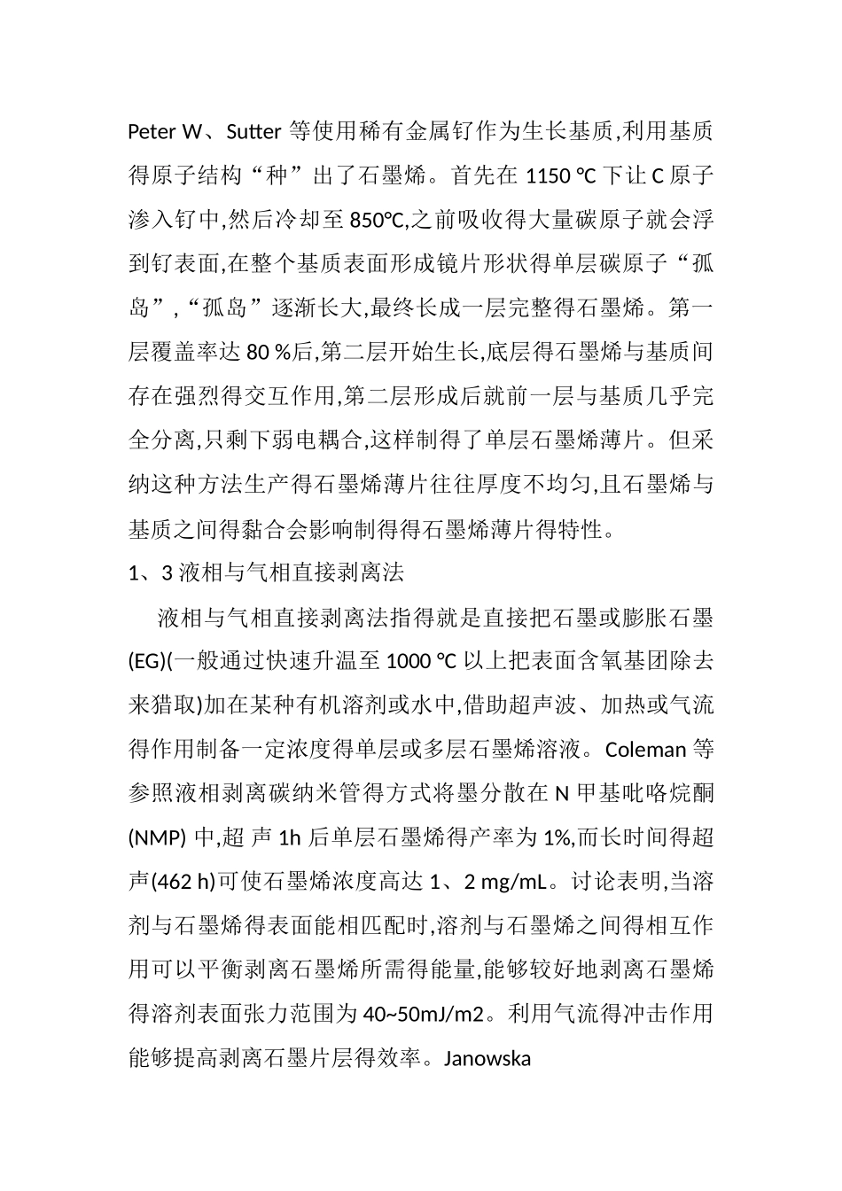 石墨烯的制备方法概述_第2页