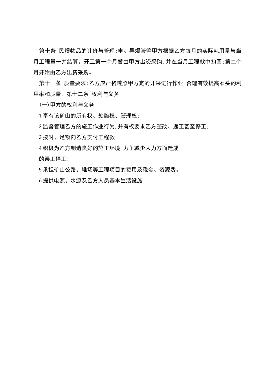 石场生产线承包合同_第2页