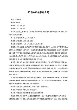 石场生产线承包合同