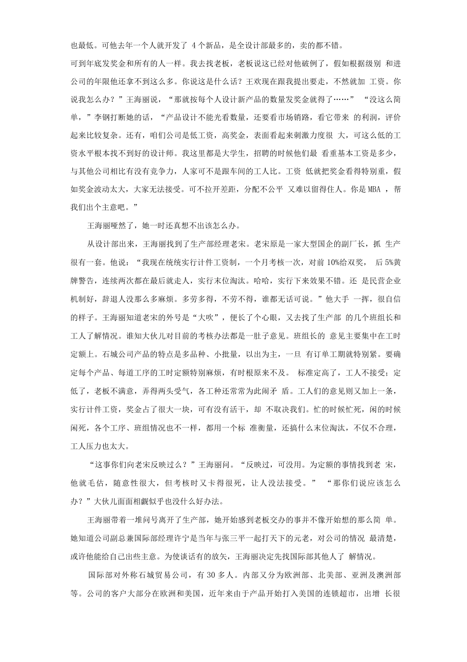 石城公司绩效考核如何做_第2页