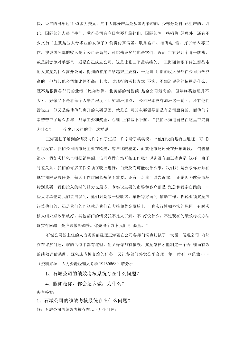 石城公司绩效考核如何做_第3页