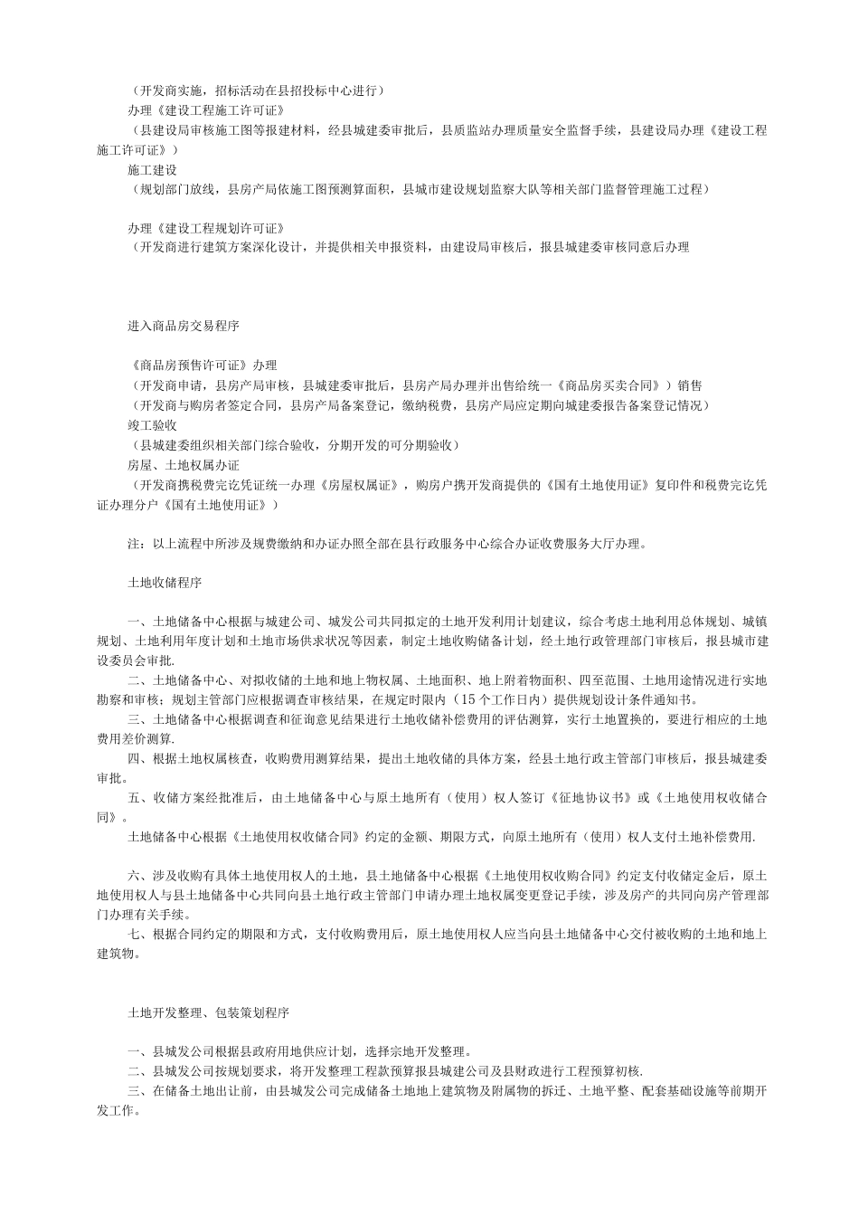 石城县城区房地产项目开发管理暂行办法_第3页