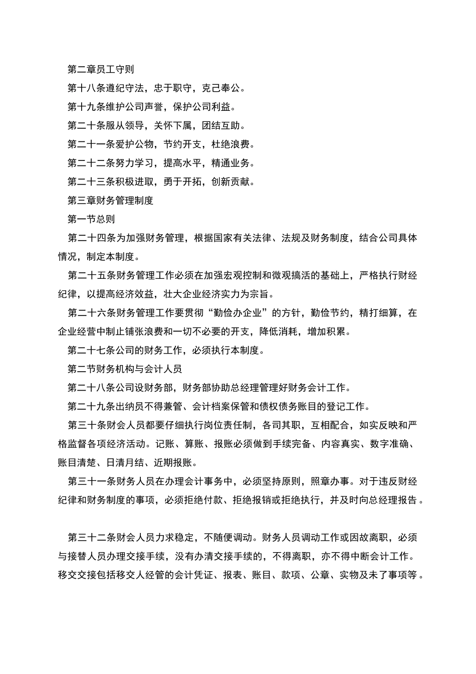 石墨公司规章制度_第2页