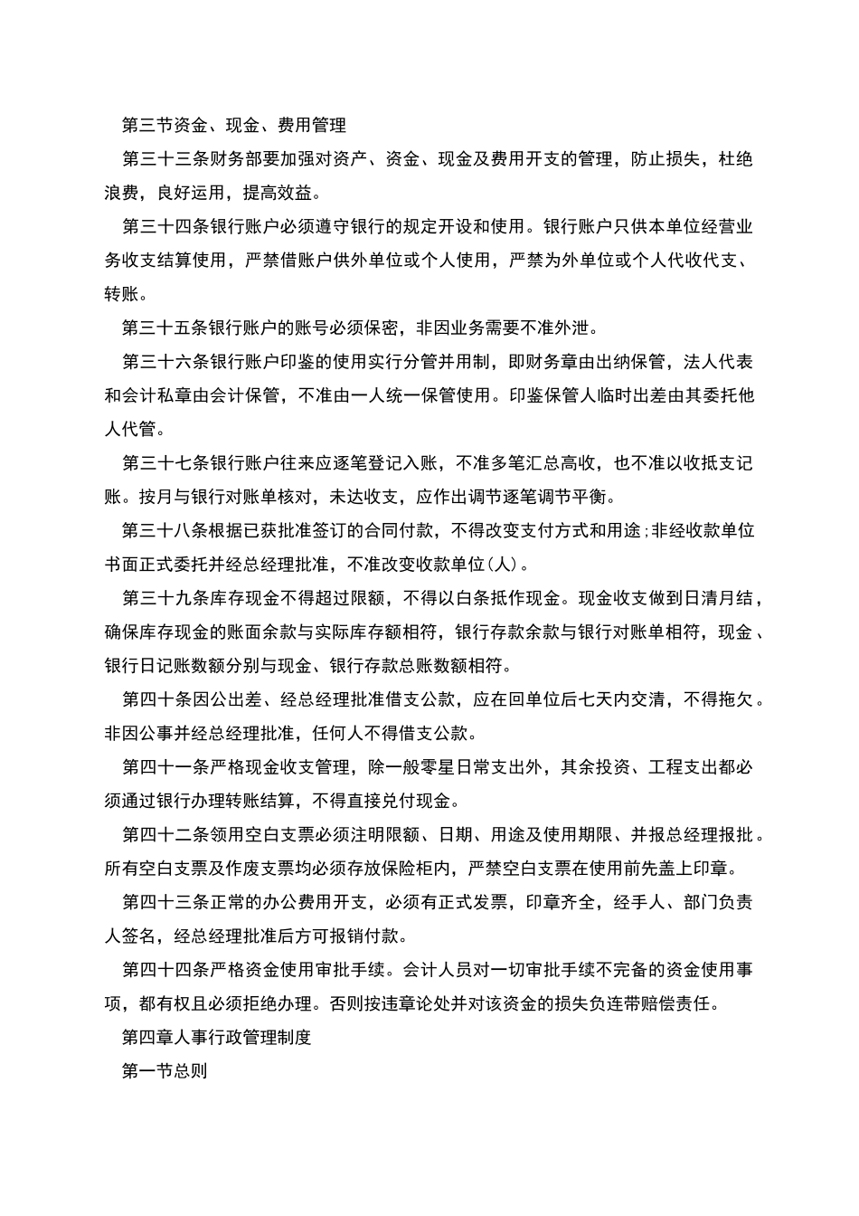 石墨公司规章制度_第3页
