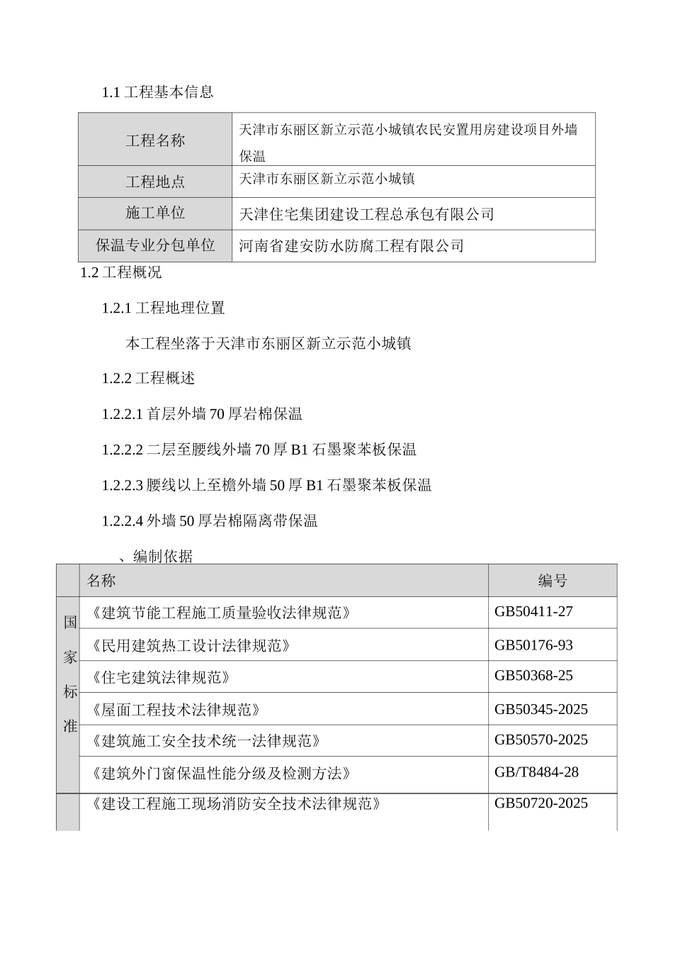 石墨板聚苯板方案_第2页