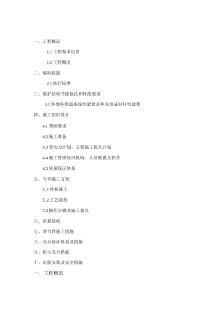 石墨板聚苯板方案
