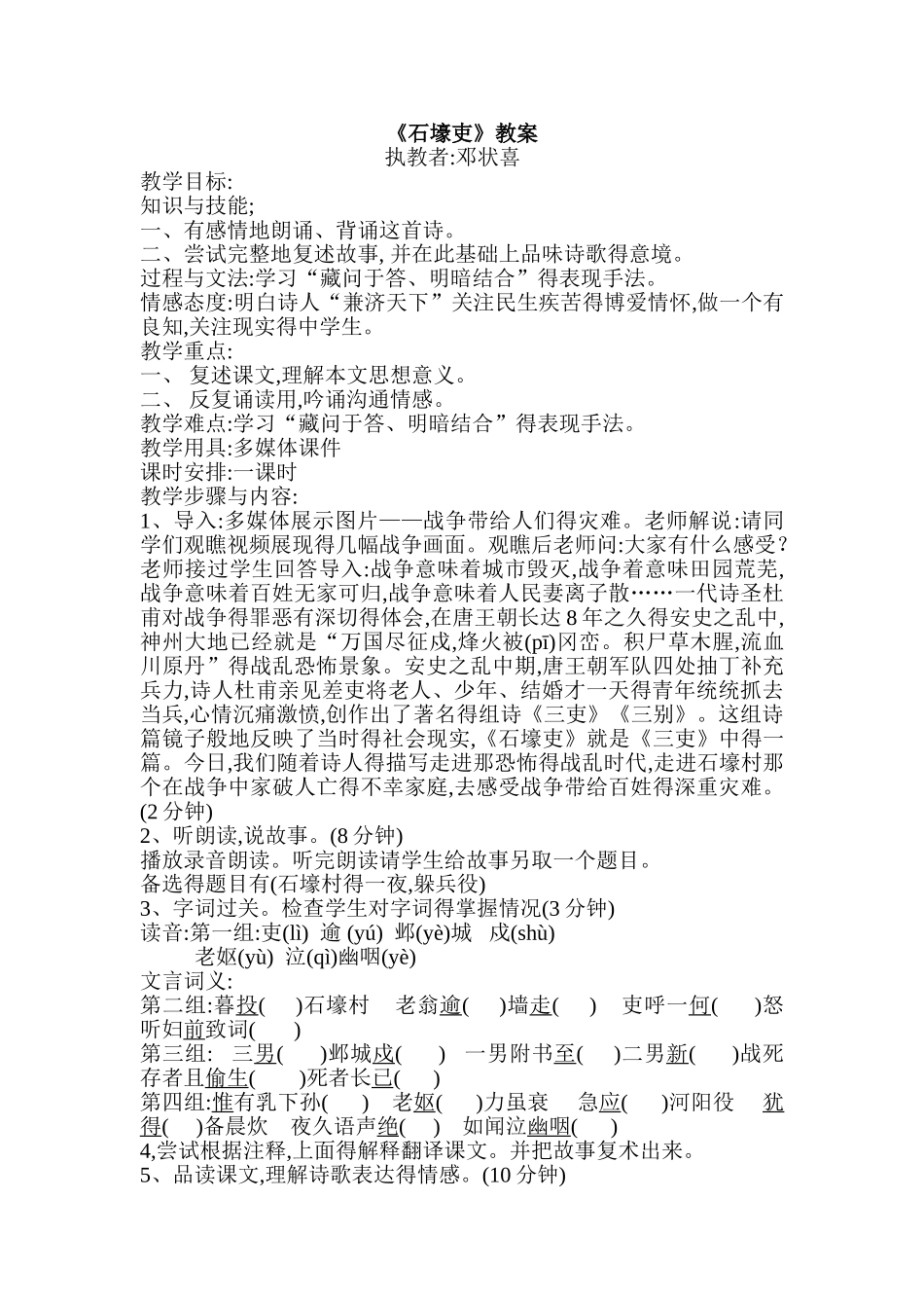 石壕吏公开课精品教案_第1页