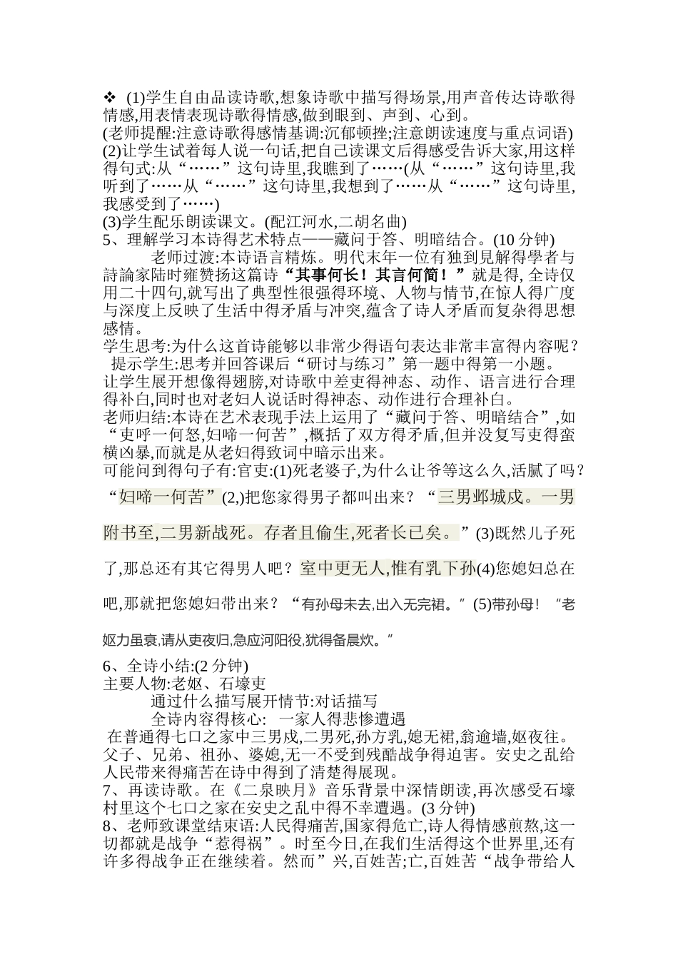 石壕吏公开课精品教案_第2页