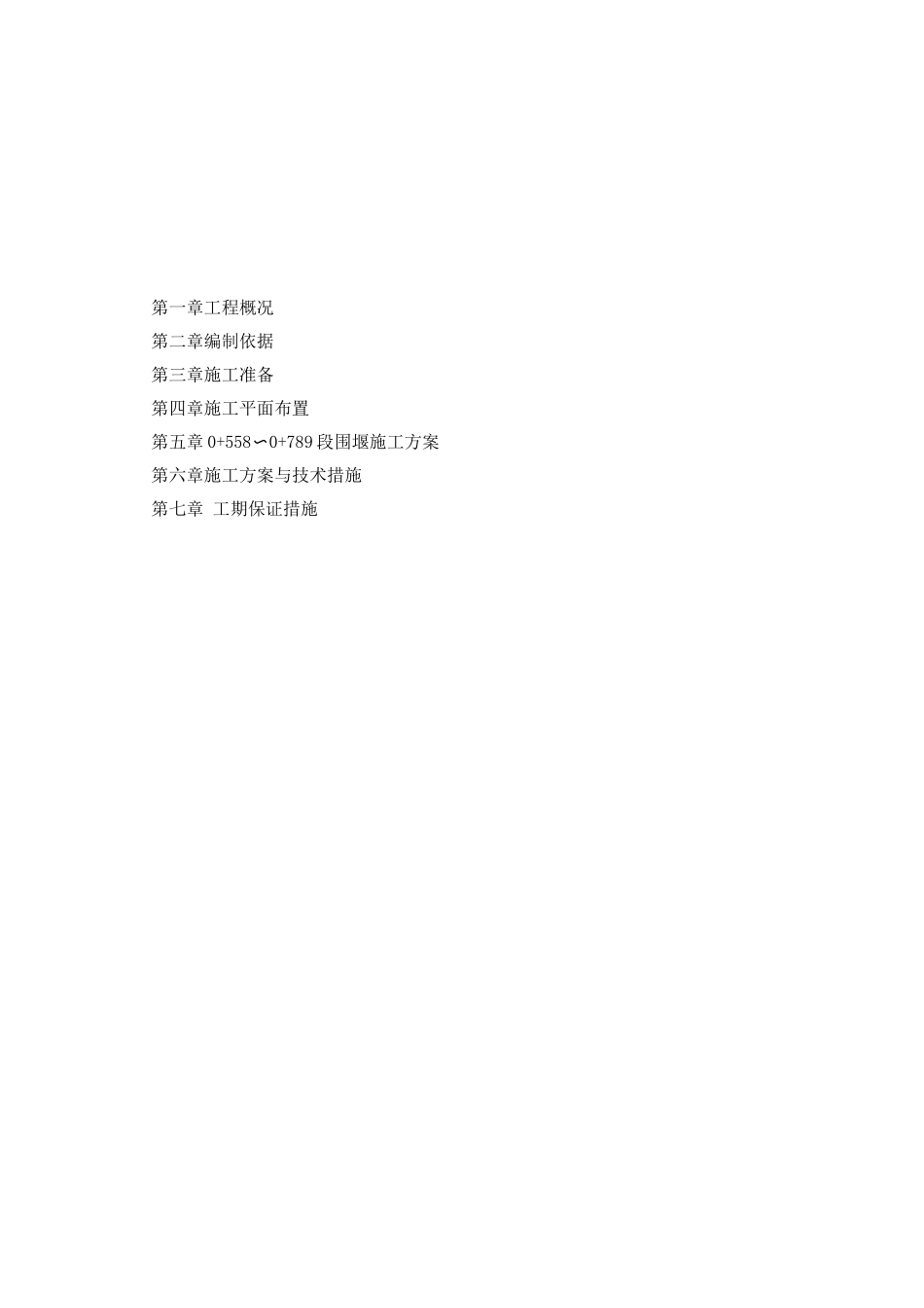 石家中脊河堤施工方案_第2页