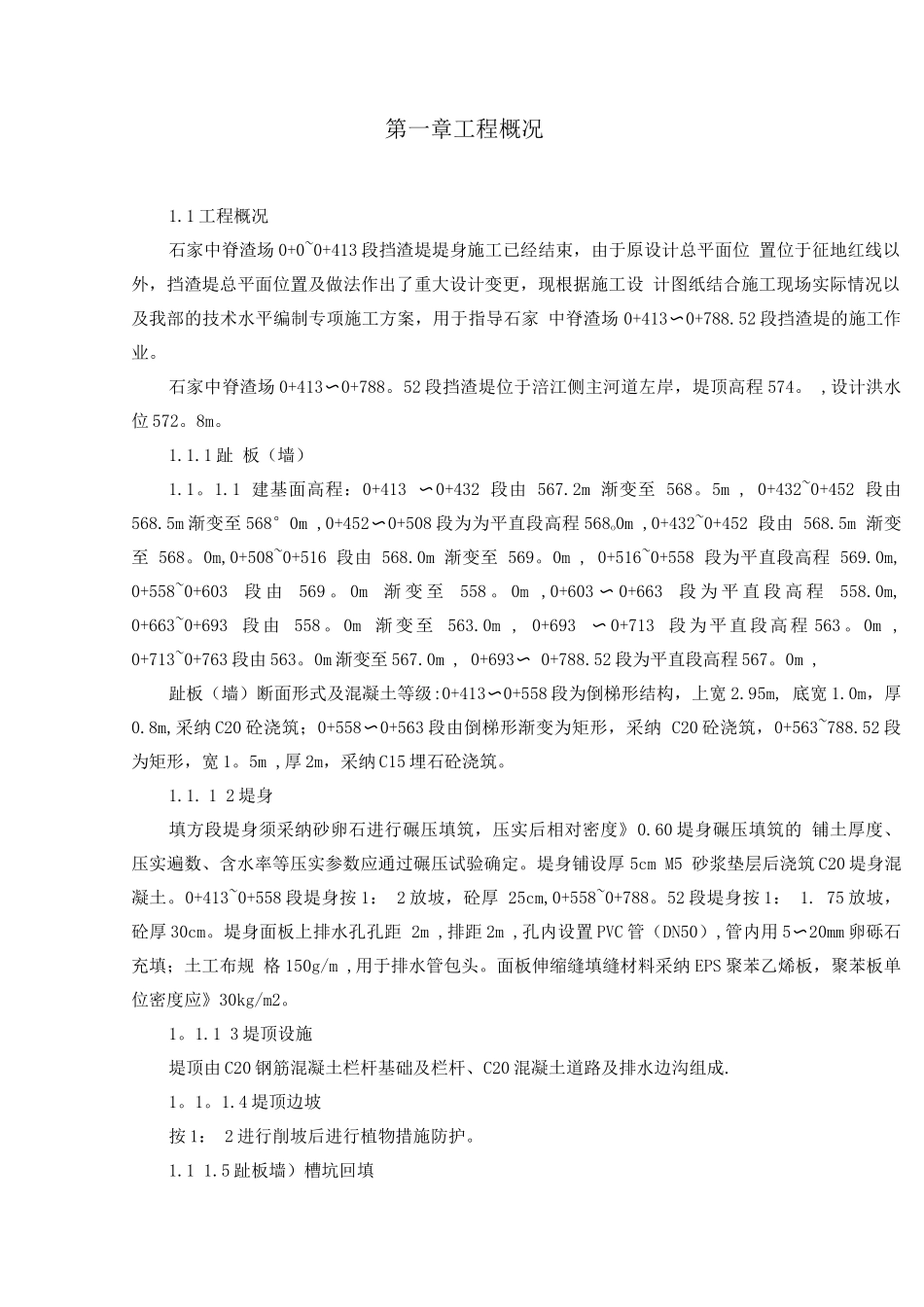 石家中脊河堤施工方案_第3页