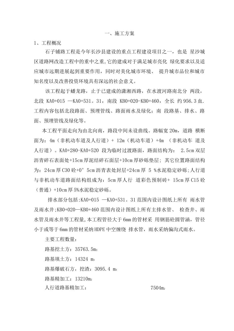 石子铺施工方案_第2页