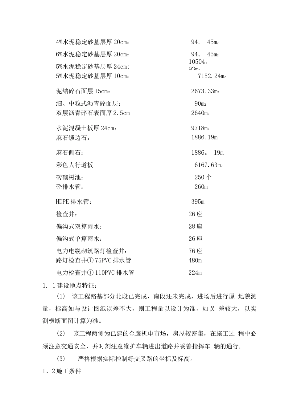 石子铺施工方案_第3页