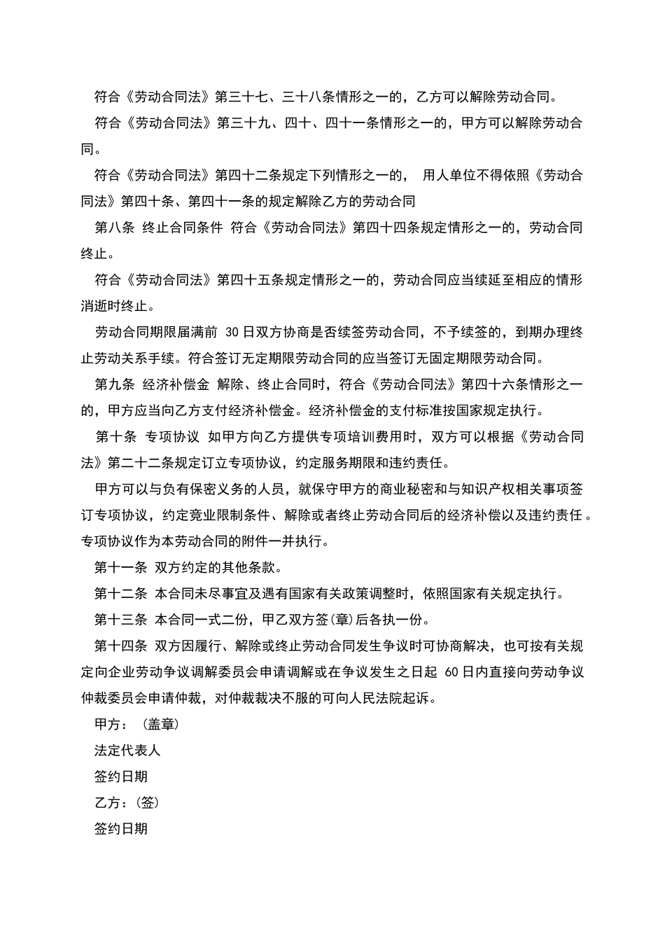 石家庄公司劳动合同_第2页