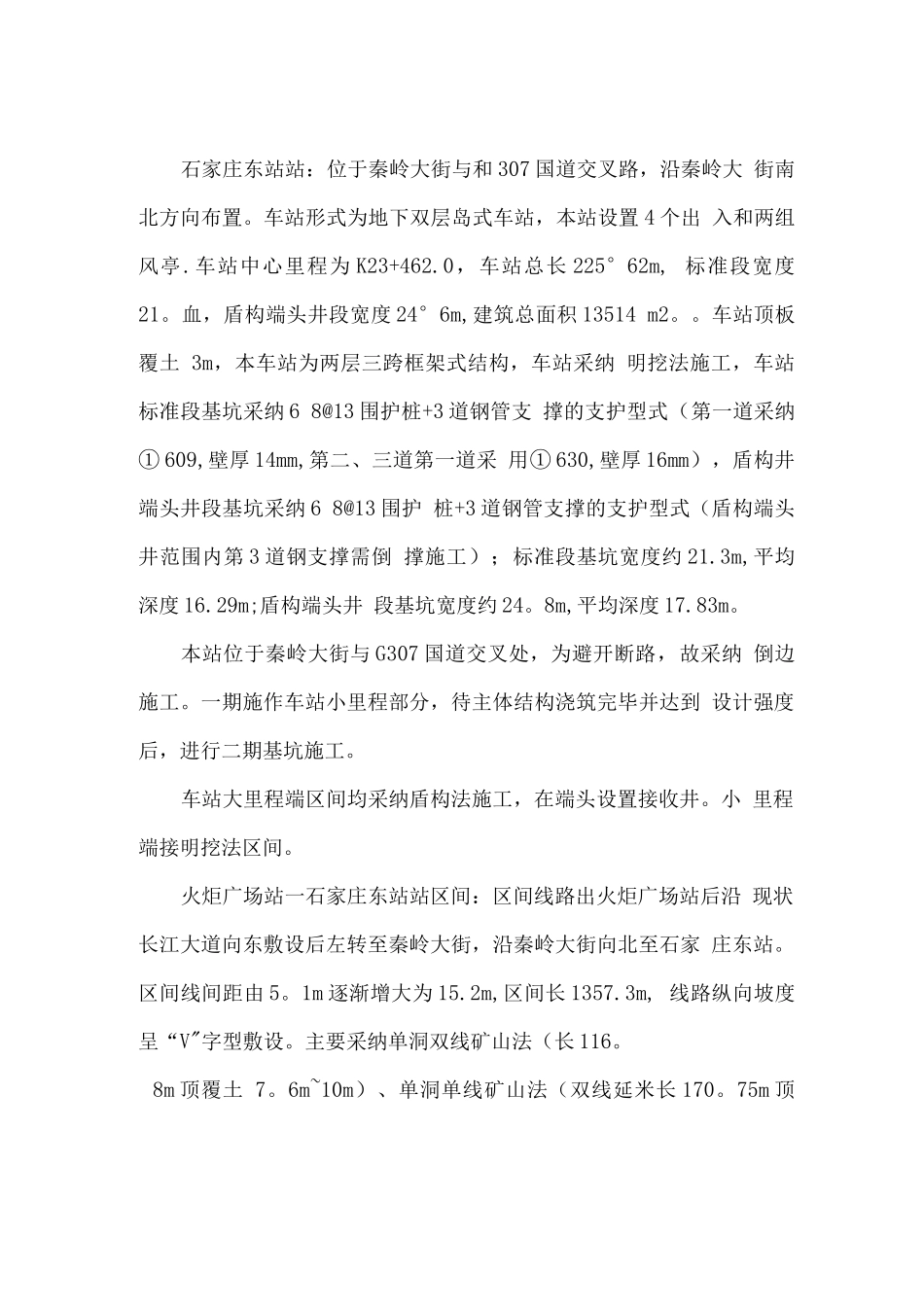 石家庄地铁1号线10标雨季施工方案_第3页