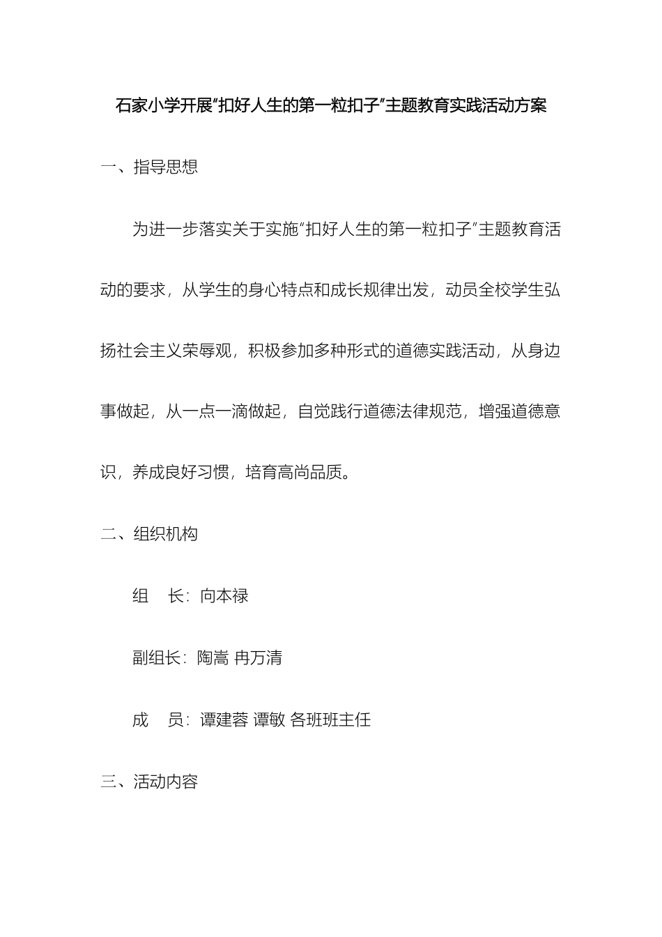 石家小学开展扣好人生第一粒扣子主题教育实践活动方案_第2页
