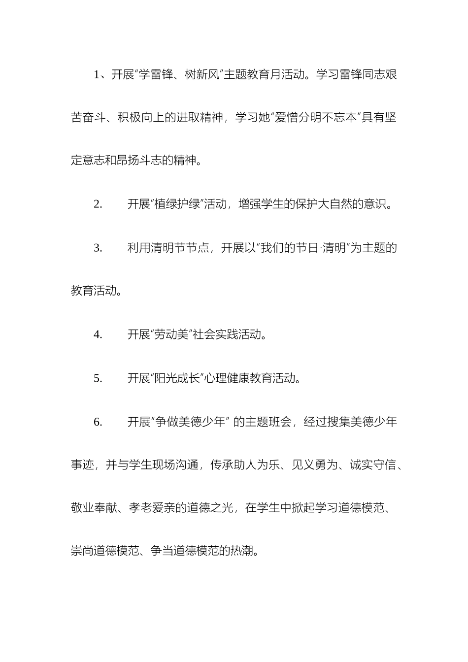 石家小学开展扣好人生第一粒扣子主题教育实践活动方案_第3页
