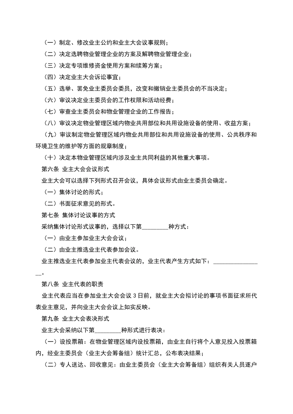 石家庄市业主大会议事规则_第2页