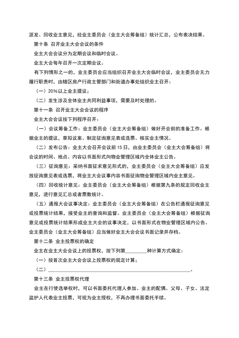 石家庄市业主大会议事规则_第3页