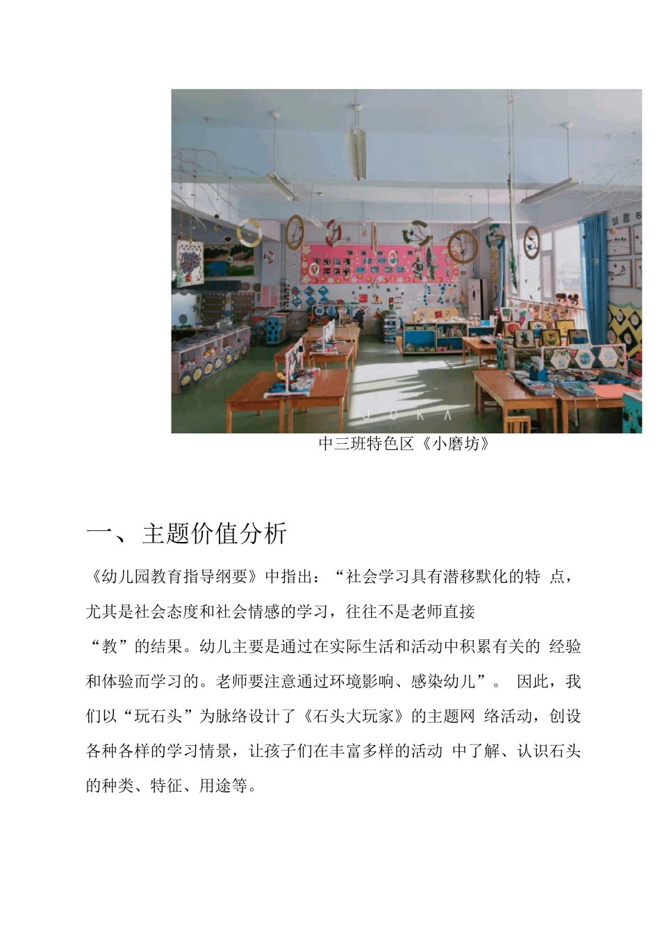 石头记课程园本化下的小小博物馆课程_第2页