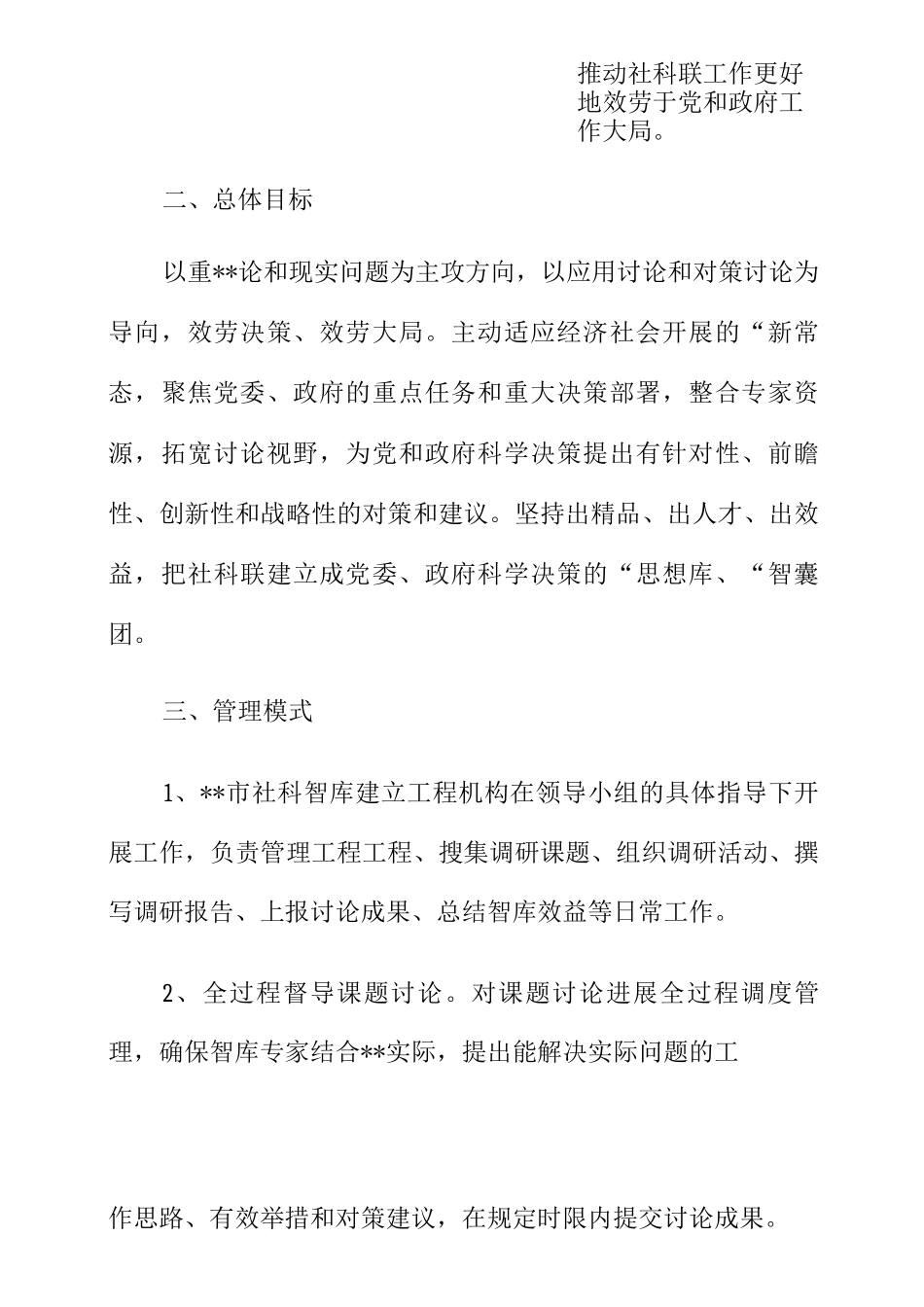 石家庄市智库实施方案_第2页