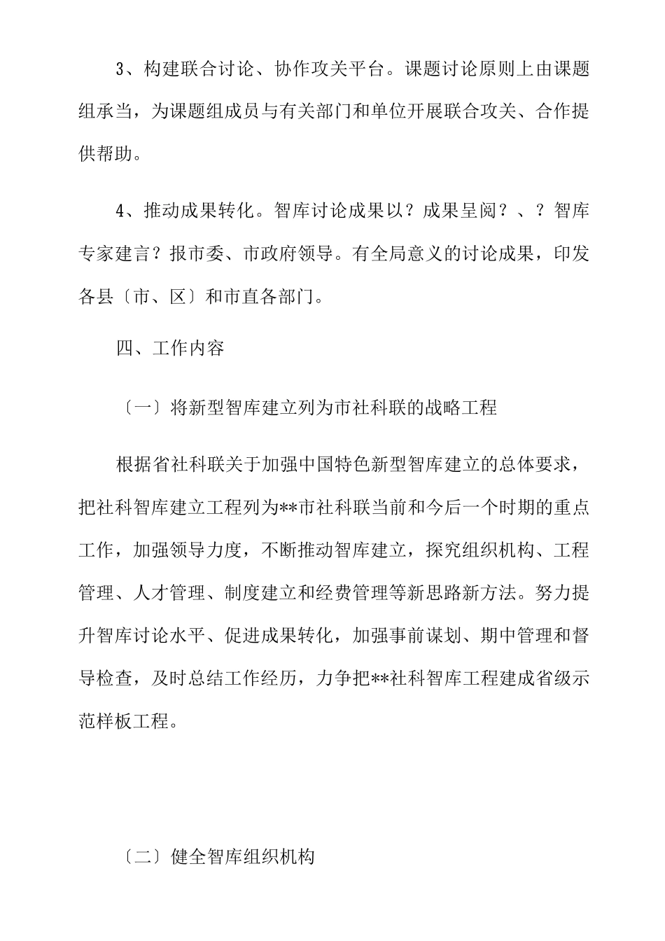 石家庄市智库实施方案_第3页