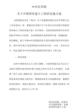 石家庄市智库实施方案