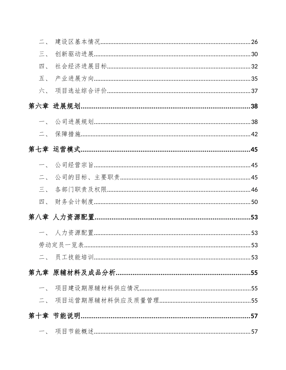 石家庄工业互联网通信产品项目投资计划书范文模板_第2页