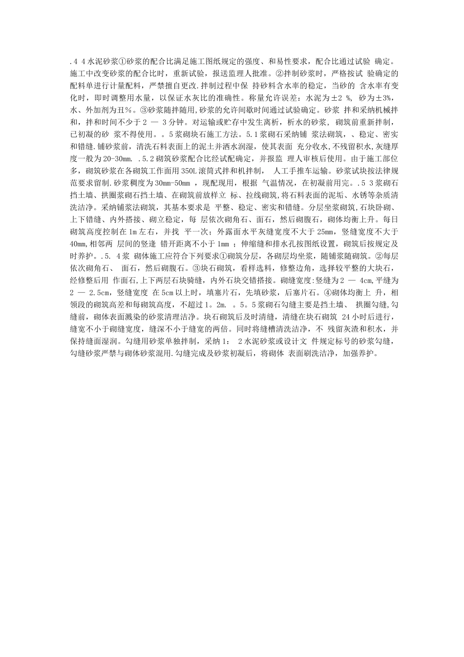 石拱桥工程施工方案_第2页