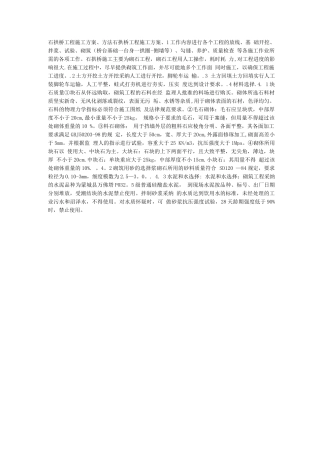 石拱桥工程施工方案