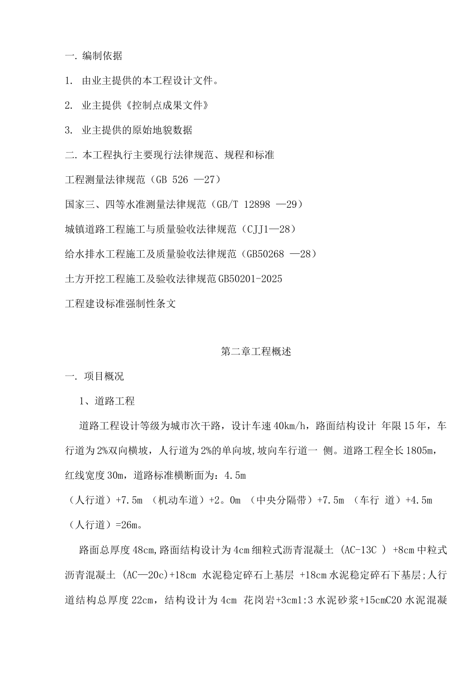 石山路施工测量方案2_第2页