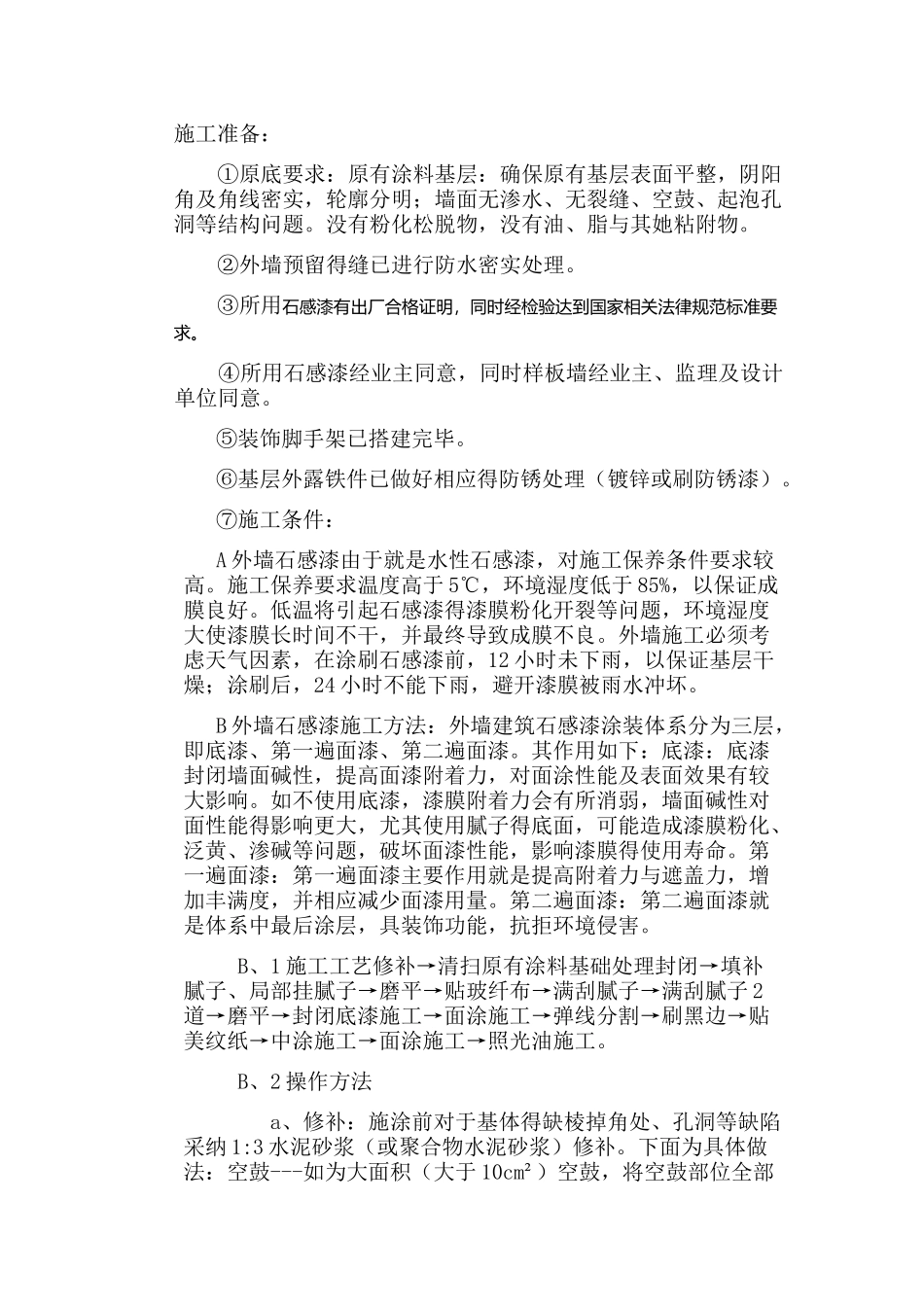 石感漆施工工艺_第1页