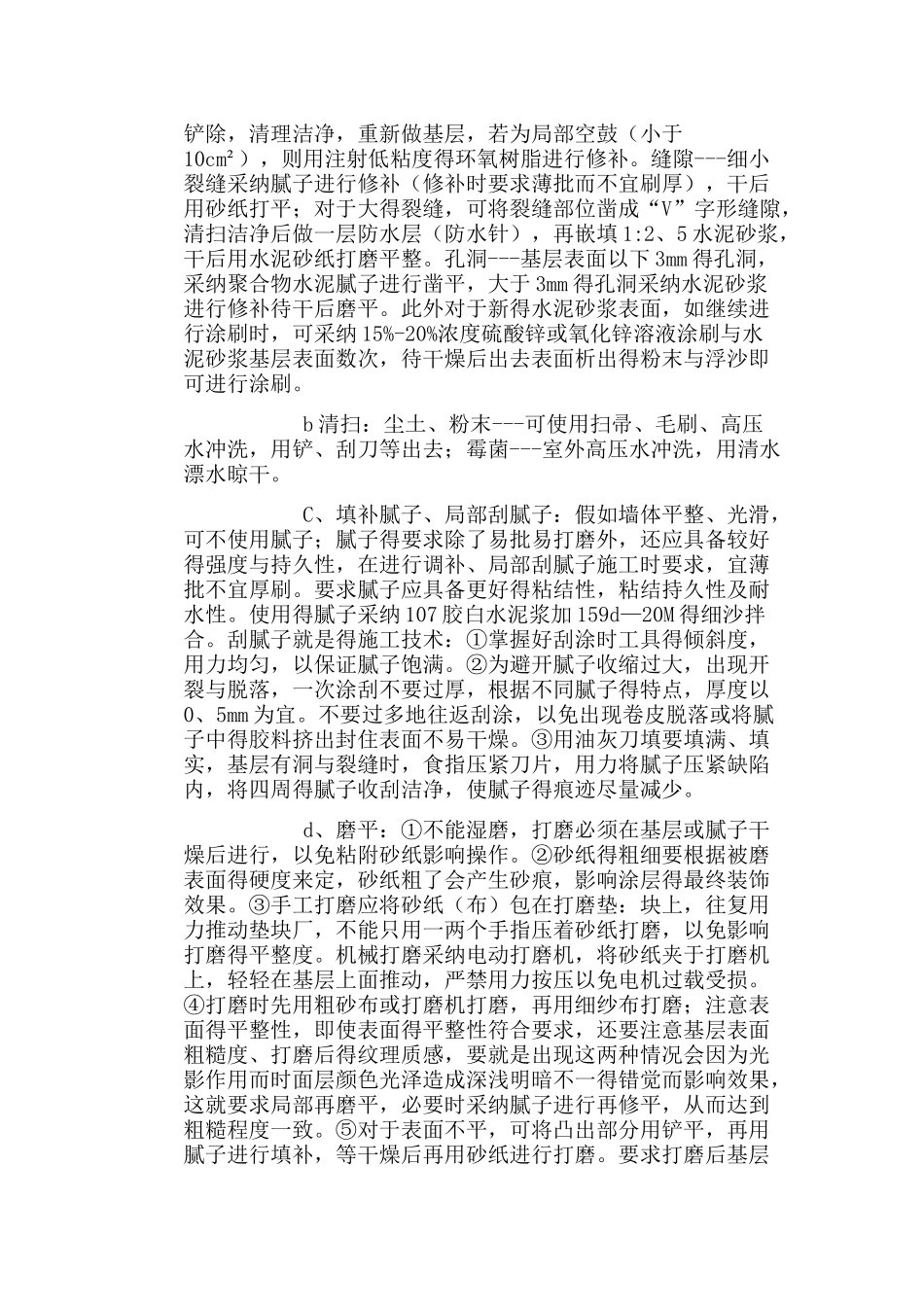 石感漆施工工艺_第2页