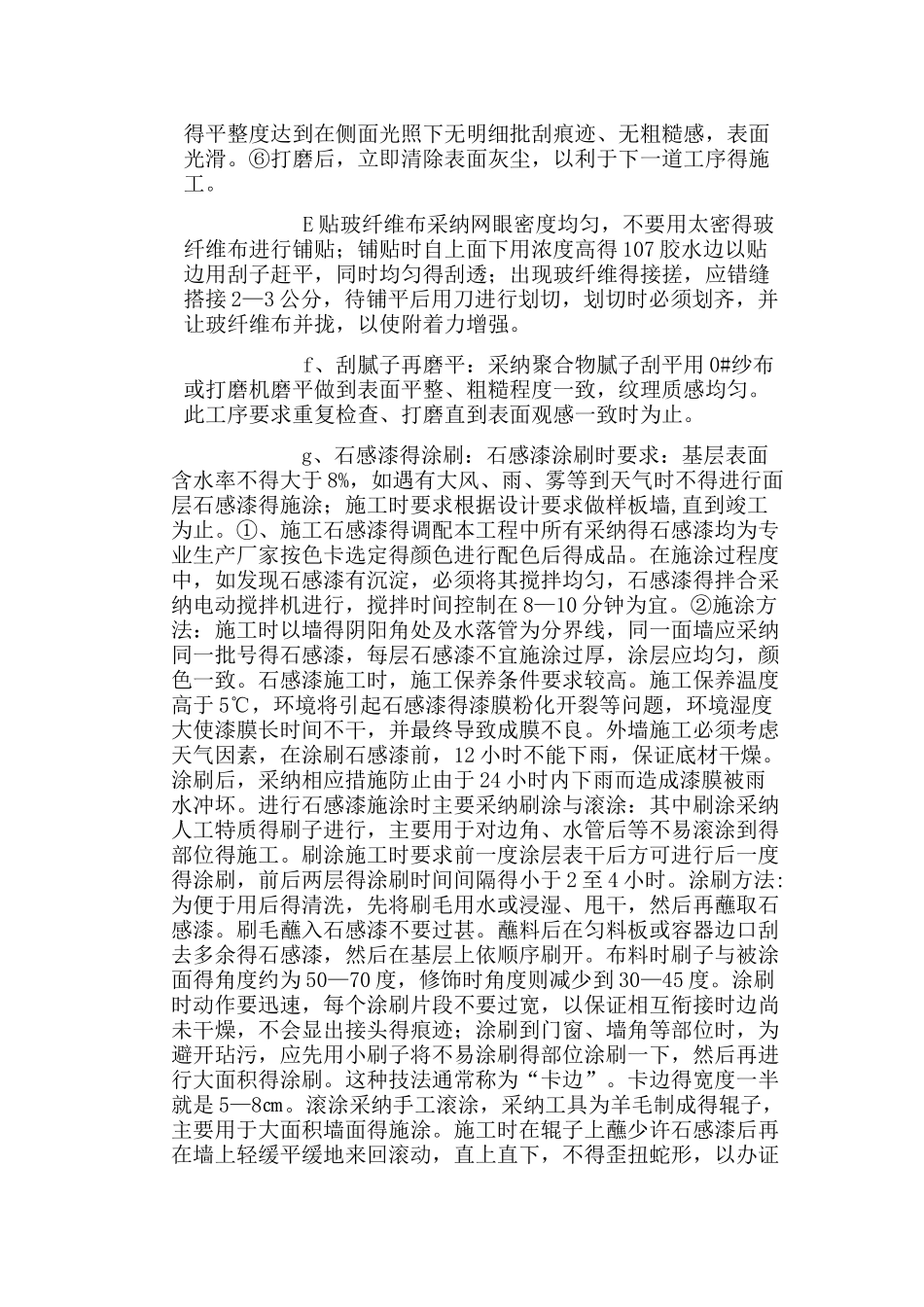 石感漆施工工艺_第3页