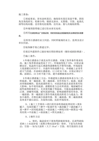 石感漆施工工艺