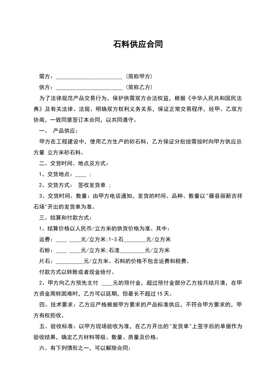 石料供应合同_第1页