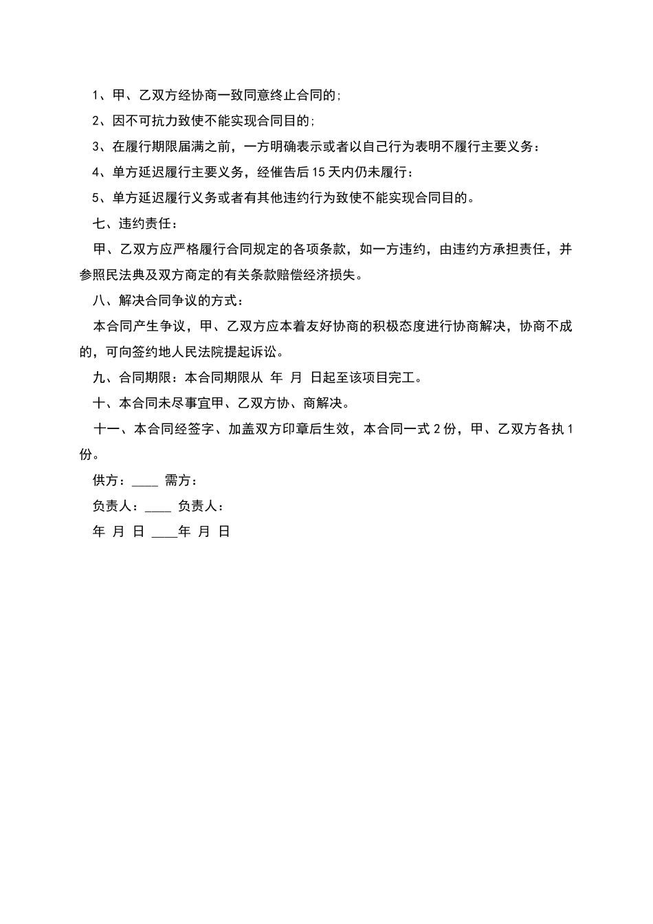 石料供应合同_第2页