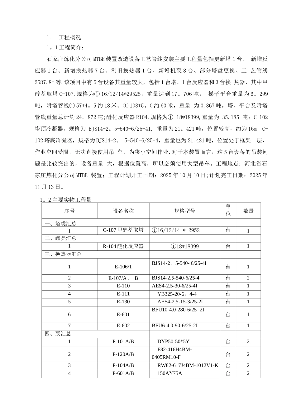 石家庄炼化分公司MTBE改造设备工艺管线安装施工方案_第2页
