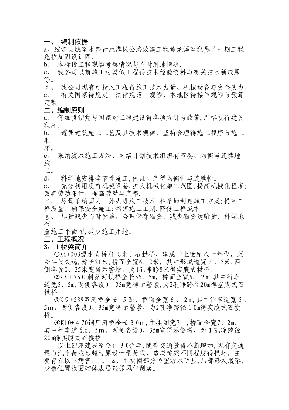 石拱桥加固施工方案_第3页