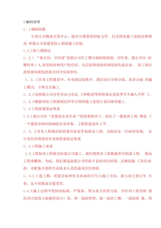 石家庄粮油超市施工方案