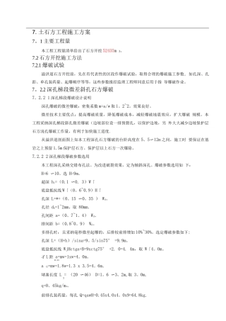 石方开挖施工方案