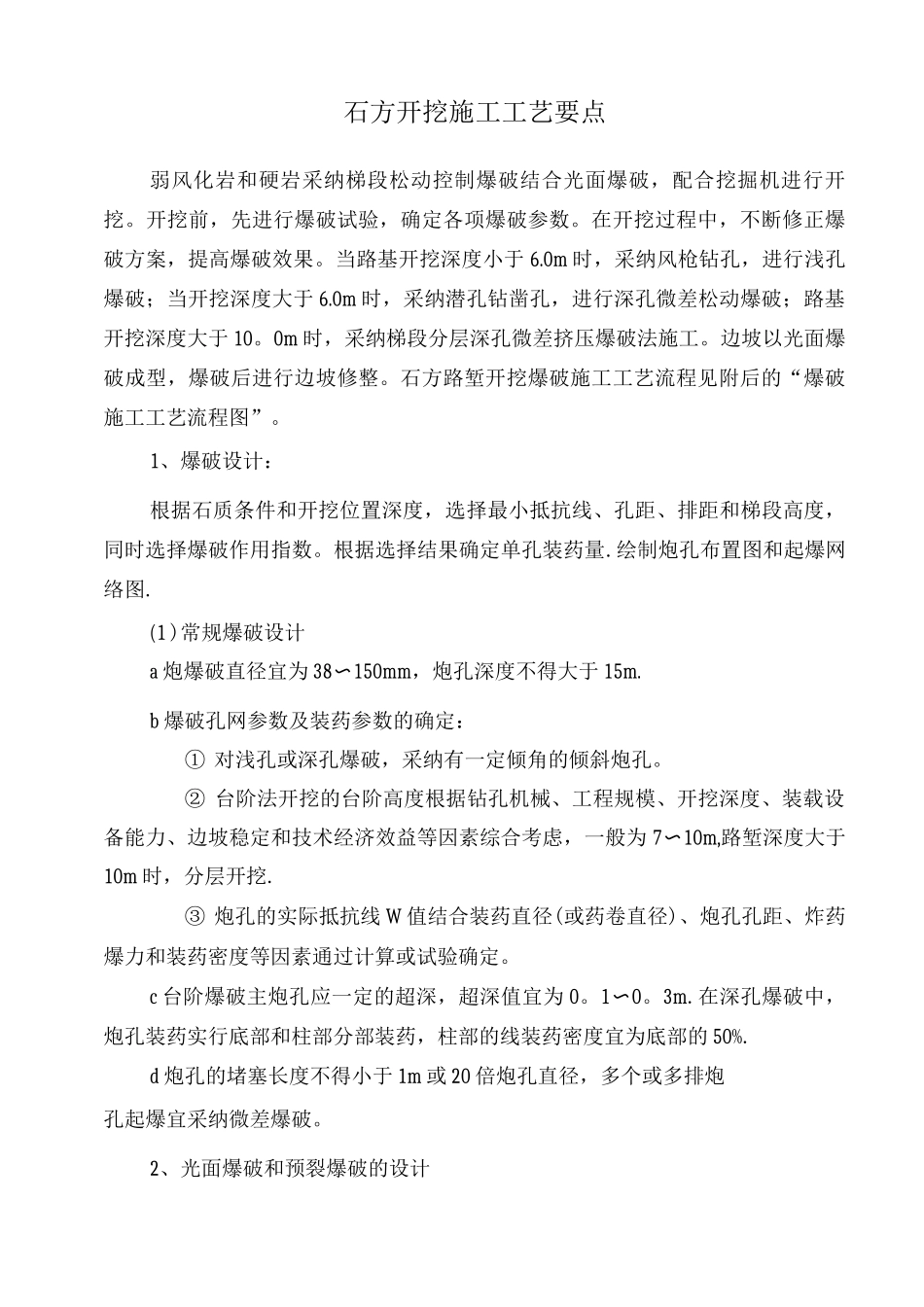 石方开挖施工工艺要点_第1页