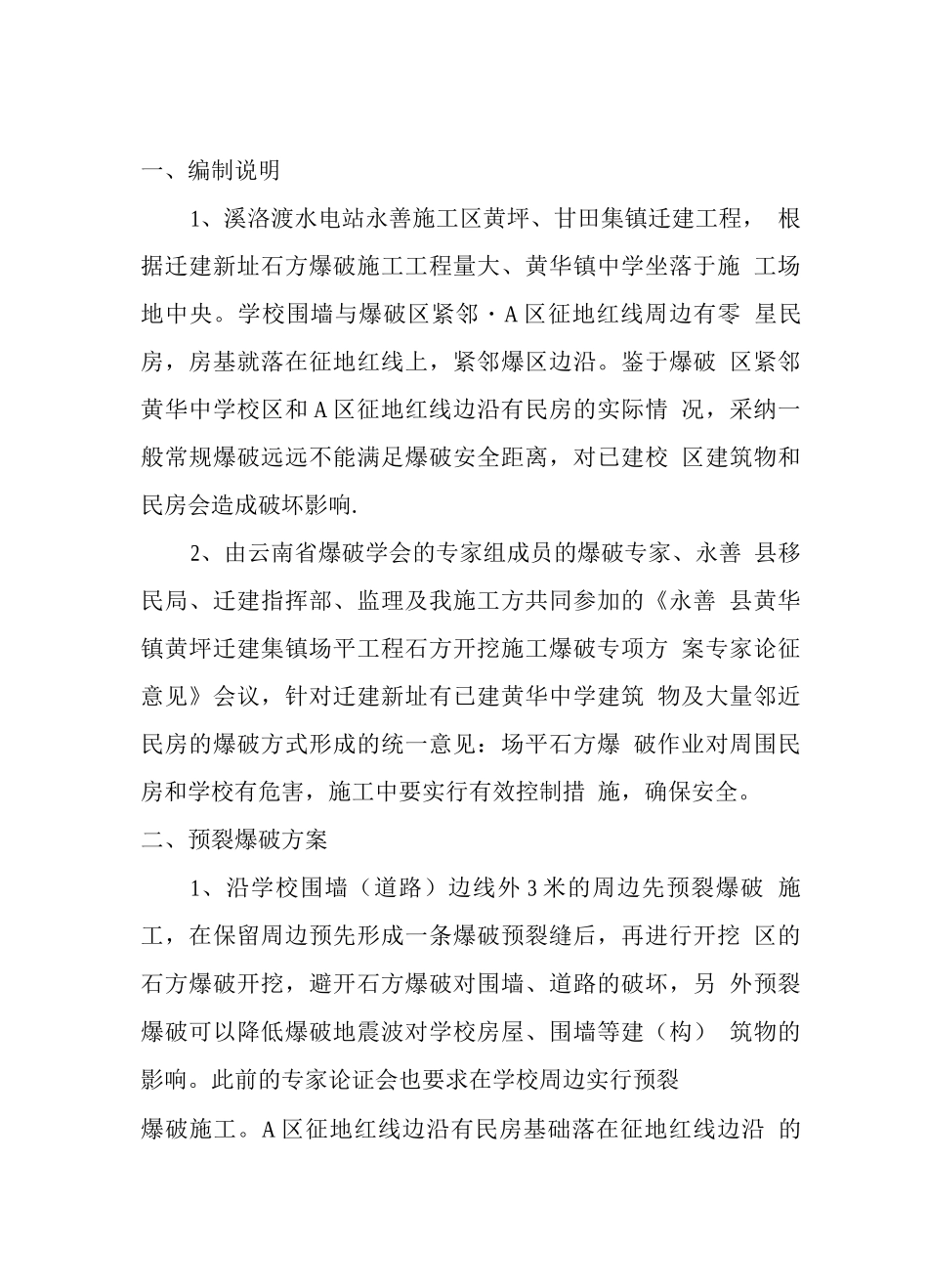 石方工程预裂爆破施工方案_第3页